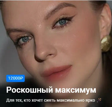 Скачать курс «Макияжная база. Пакет Роскошный максимум (Екатерина Рулева)» — слив курса