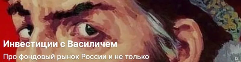 Скачать курс «[Спроси Василича] Инвестиции с Василичем №9. Май 2024» — слив курса