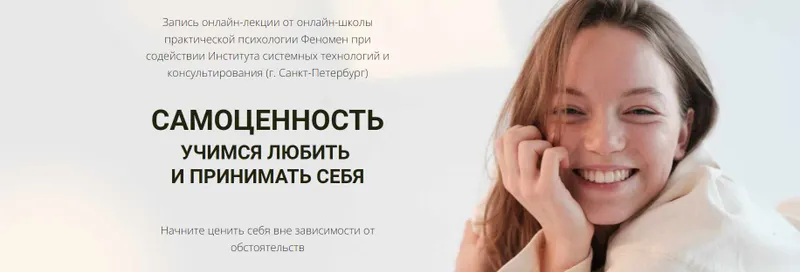 Скачать курс «[Феномен] Самоценность: учимся любить и принимать себя (Александр Рязанцев)» — слив курса
