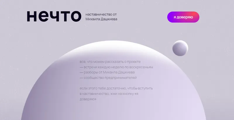 Скачать курс «Нечто (Михаил Дашкиев)» — слив курса
