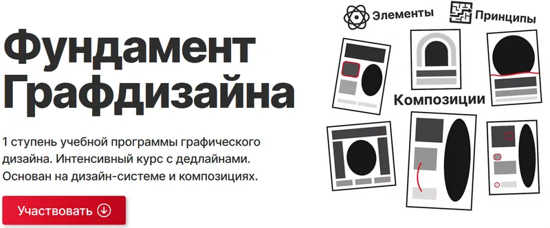 Скачать курс «Фундамент Графдизайна. Пакет Соло (Вадим Гранич)» — слив курса