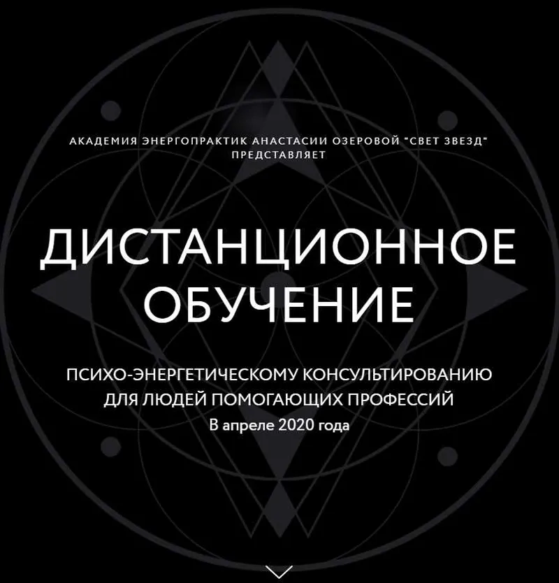 Скачать курс «Обучение психо-энергетическому консультированию (Настя Озерова)» — слив курса