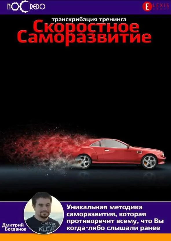 Скачать курс «[NoCredo] Скоростное саморазвитие. Транскрибация (Дмитрий Богданов)» — слив курса