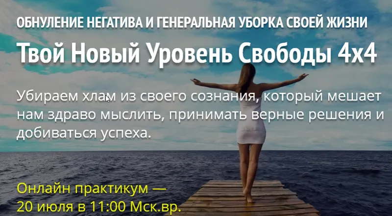 Скачать курс «Обнуление негатива и генеральная уборка твоей жизни. (Ната Герман)» — слив курса