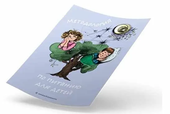 Скачать курс «Методология по питанию для детей (Анна Саркисян)» — слив курса