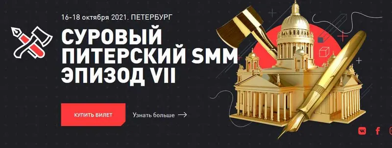 Скачать курс «Суровый Питерский SMM, Эпизод VII (Наталия Франкель, Дмитрий Румянцев)» — слив курса