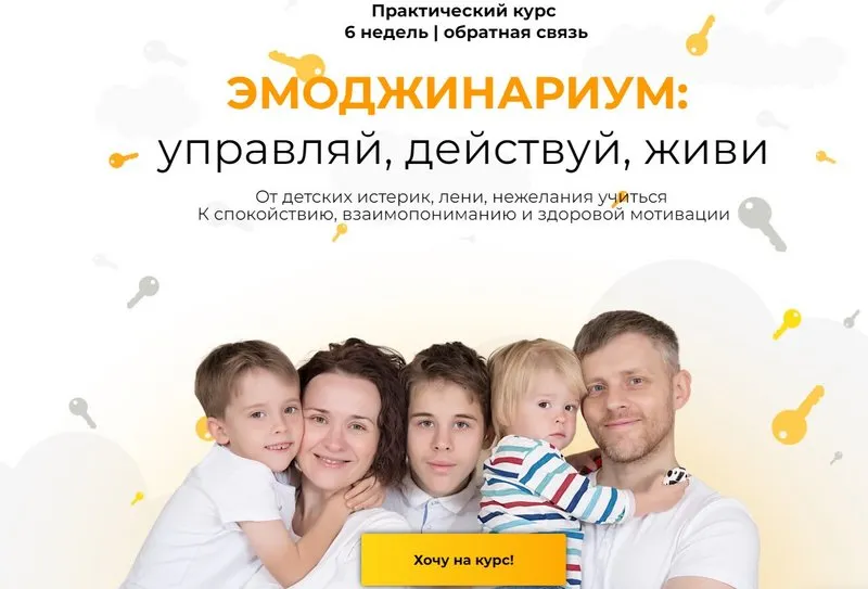Скачать курс «Эмоджинариум: управляй, действуй, живи. Тариф Максимальный (Наталья Козырева, Дмитрий Козырев)» — слив курса