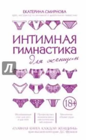 Скачать курс «Интимная гимнастика для женщин 2017 (Екатерина Смирнова)» — слив курса