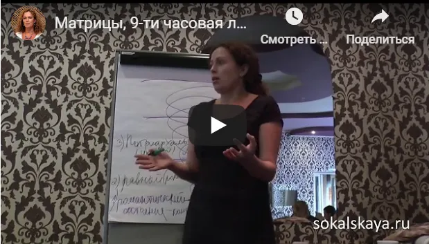 Скачать курс «Матрицы (Екатерина Сокальская)» — слив курса
