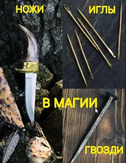 Скачать курс «Иглы, гвозди, ножи в магии. (Екатерина Анисимова)» — слив курса
