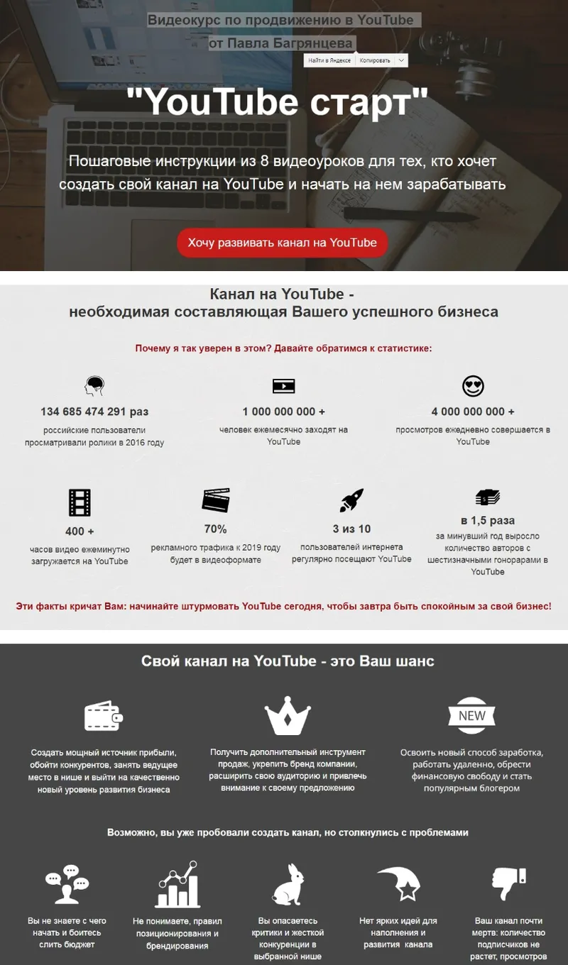 Скачать курс «YouTube старт. Видеокурс по продвижению в YouTube (Павел Багрянцев)» — слив курса