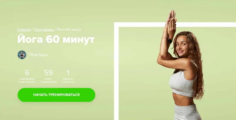 Скачать курс «[Fitstars] Йога 60 минут (Лера Буры)» — слив курса