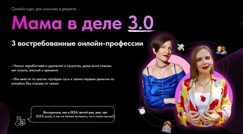Скачать курс «[Schoolmom] Мама в деле 3.0 (Валентина Игнатенко, Екатерина Филипенко)» — слив курса