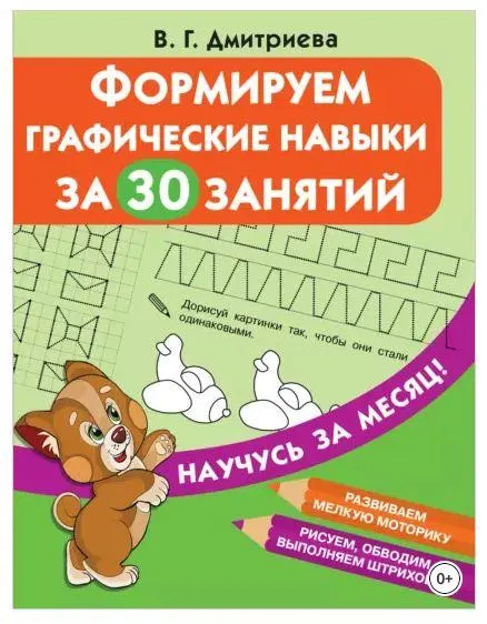 Скачать курс «Формируем графические навыки за 30 занятий (Валентина Дмитриева)» — слив курса
