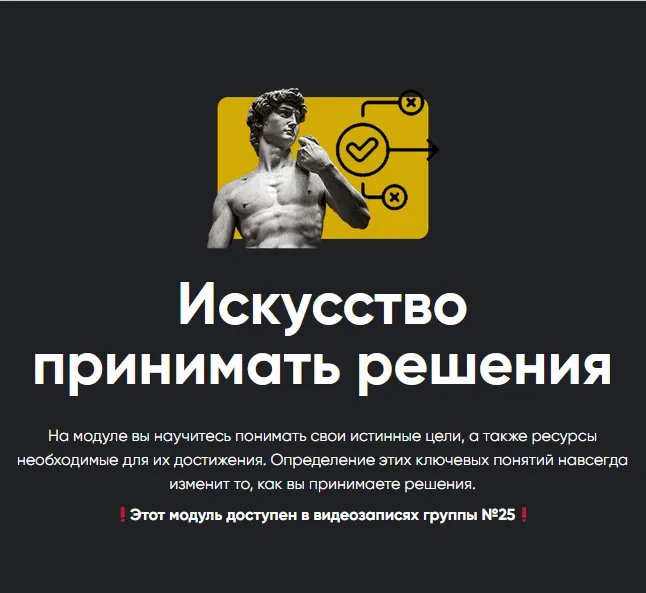 Скачать курс «[Apeiron] Искусство принимать решения 2025. Занятие 6 (Алексей Арестович)» — слив курса