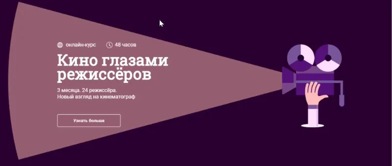 Скачать курс «[Синхронизация] Кино глазами режиссёров (Данила Кузнецов, Дмитрий Скворцов)» — слив курса