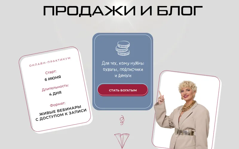 Скачать курс «[sofi_progrev] Продажи и блог. Тариф Успех (Кристина Софи)» — слив курса