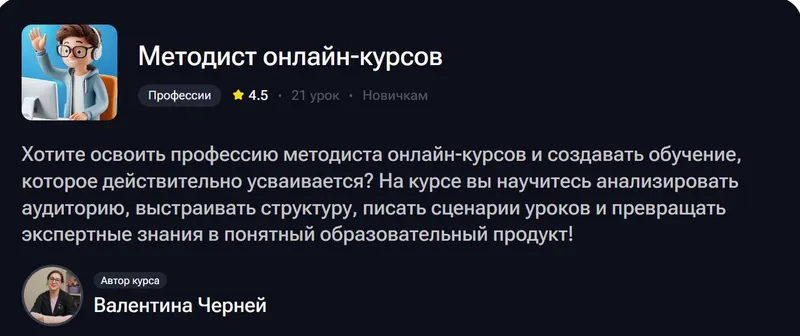Скачать курс «Методист онлайн-курсов (Валентина Черней)» — слив курса