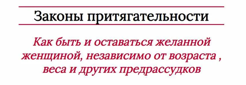 Скачать курс «Законы притягательности (Мария Логвинова)» — слив курса