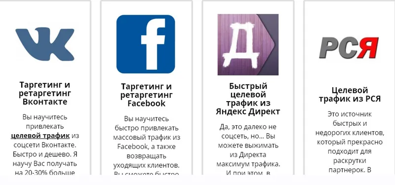 Скачать курс «Быстрый трафик на партнерки из соц.сетей (Рашит Сайфутдинов)» — слив курса