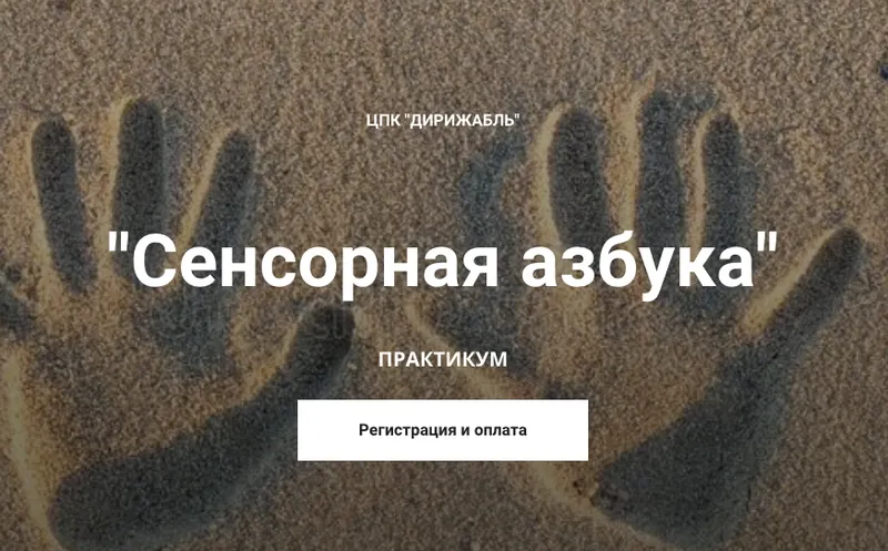 Скачать курс «Сенсорная азбука (Мария Станкевич)» — слив курса