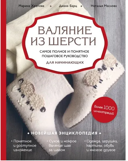 Скачать курс «Валяние из шерсти. Самое полное и понятное пошаговое руководство для начинающих (Наталья Маслова)» — слив курса