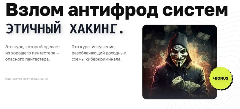 Скачать курс «[CyberYozh] Этичный хакинг. Взлом антифрод систем. Тариф Senior (Дмитрий Момот, Михаил Васильев)» — слив курса