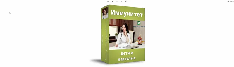 Скачать курс «[Regina Doktor] New  Иммунитет. Дети и взрослые 2020 (Регина Доктор)» — слив курса