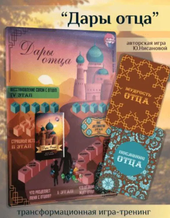 Скачать курс «[macards] Трансформационная игра Дары Отца (Юлия Нисанова)» — слив курса