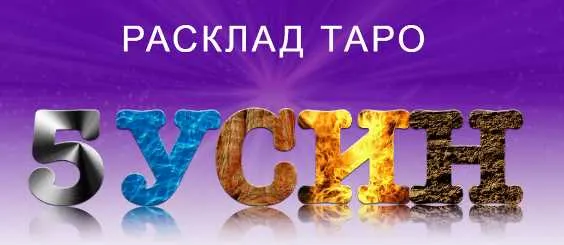 Скачать курс «Расклад Таро 5 У-Син (София Вюрстлин)» — слив курса