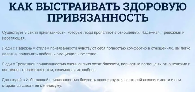Скачать курс «Как выстраивать здоровую привязанность в отношениях (Надежда Семененко)» — слив курса