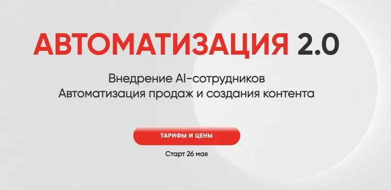 Скачать курс «[Web3nity] Автоматизация 2.0. Тариф Ai-самоучка (Hanna Berji)» — слив курса
