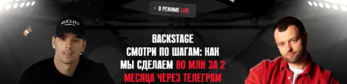 Скачать курс «Backstage (Антон Тум, Саша Турлаков)» — слив курса