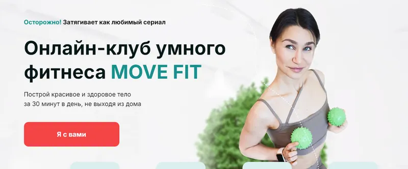 Скачать курс «[Академия МЕЛ] Онлайн-клуб умного фитнеса Move Fit. Октябрь 2024 (Ольга Мелякова)» — слив курса