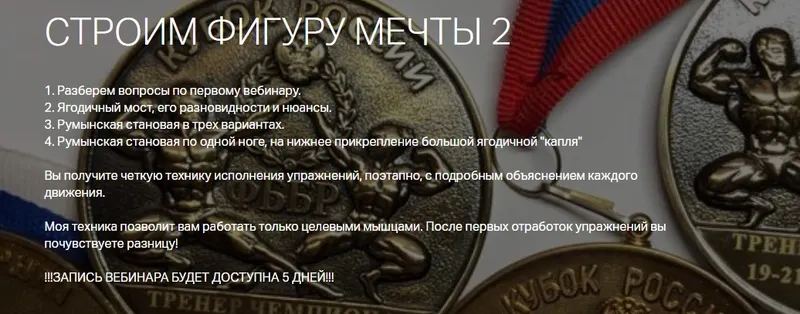 Скачать курс «Строим фиругу мечты 2 (Игорь Романов)» — слив курса