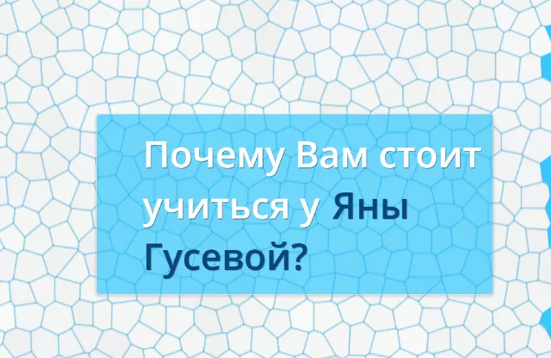 Скачать курс «Все курсы и тренинги для риэлторов (Яна Гусева)» — слив курса