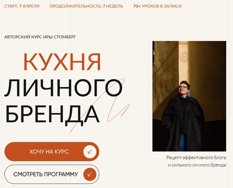Скачать курс «Кухня личного бренда. Тариф Соло (Ира Стомберг)» — слив курса