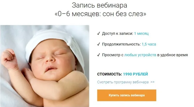 Скачать курс «[Babysleep] 0-6 месяцев: сон без слез (Татьяна Чхиквишвили)» — слив курса