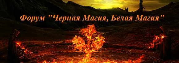 Скачать курс «[Черная магия, белая магия] Изготовление магических свечей - 1» — слив курса