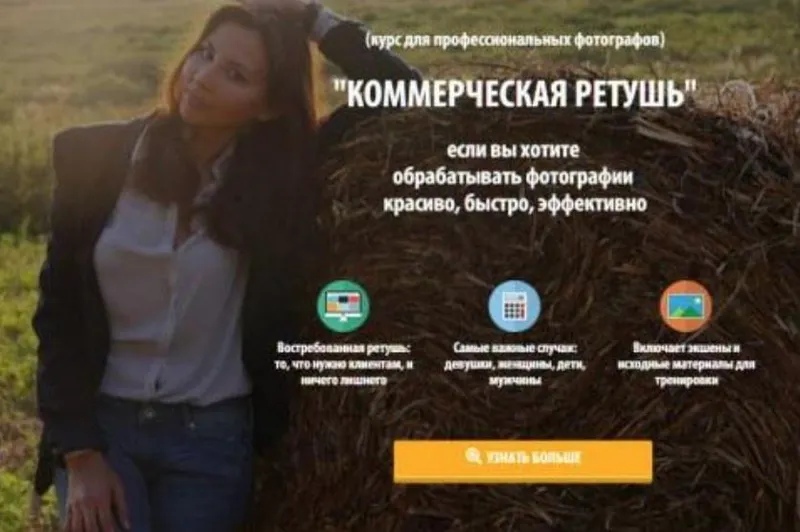 Скачать курс «Коммерческая ретушь (Жанна Майорова)» — слив курса
