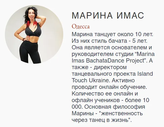 Скачать курс «Бачата. Хореография. Уровень средний (Марина Имас)» — слив курса