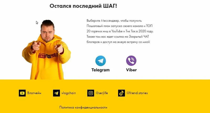 Скачать курс «[влогчейн] Быстрый старт в YouTube и Tik Tok» — слив курса