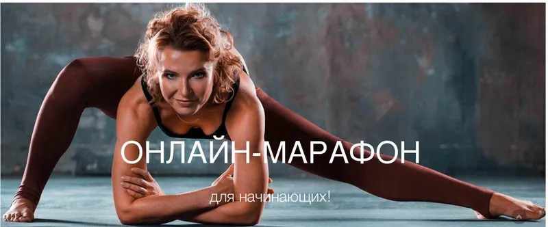Скачать курс «[olgazemkova.com] Йога. Онлайн-марафон для начинающих (Ольга Земкова)» — слив курса