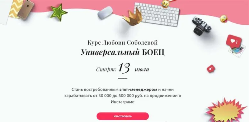 Скачать курс «Универсальный боец. Июль 2020 (Любовь Соболева)» — слив курса