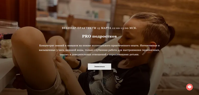 Обложка курса «[PSY2.0] PRO подростков (Ольга Герасименко)»