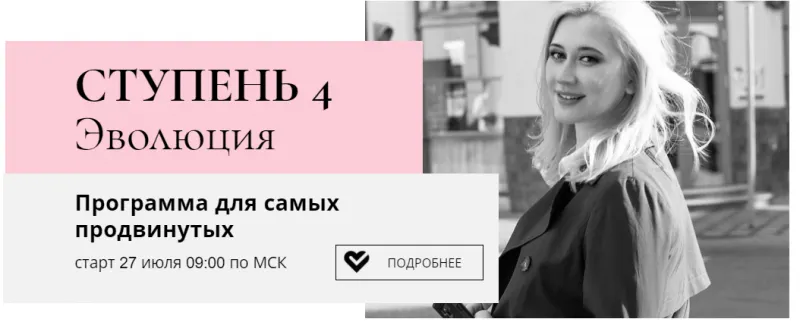 Скачать курс «Формула Любви. Ступень 4 (Настя Плиско)» — слив курса