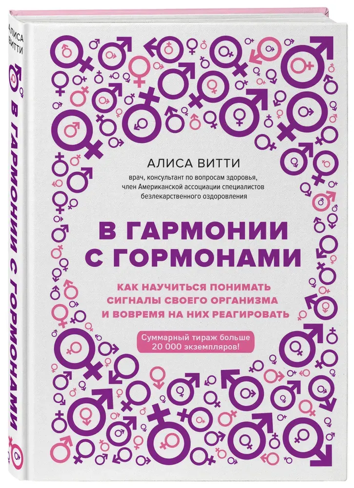 Скачать курс «В гармонии с гормонами. Как научиться понимать сигналы своего организма и вовремя на них реагировать (Алиса Витти)» — слив курса