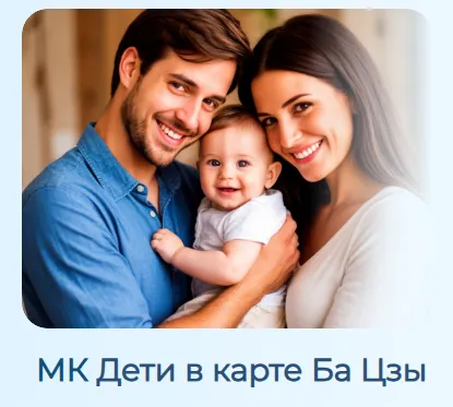 Скачать курс «Дети в карте Ба Цзы (Светлана Ильина)» — слив курса