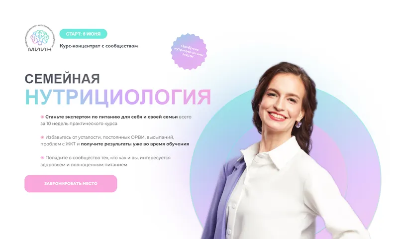Скачать курс «[МИИН] Семейная нутрициология. Тариф Хочу базу (Екатерина Веселова)» — слив курса