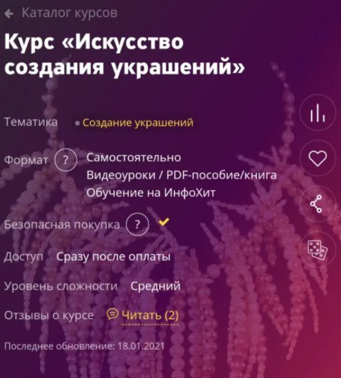 Скачать курс «Искусство создания украшений (Динара Перова)» — слив курса
